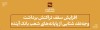 افزایش سقف تراکنش برداشت وجه نقد شتابی از پایانه‌های شعب بانک آینده ویژه زائران اربعین
